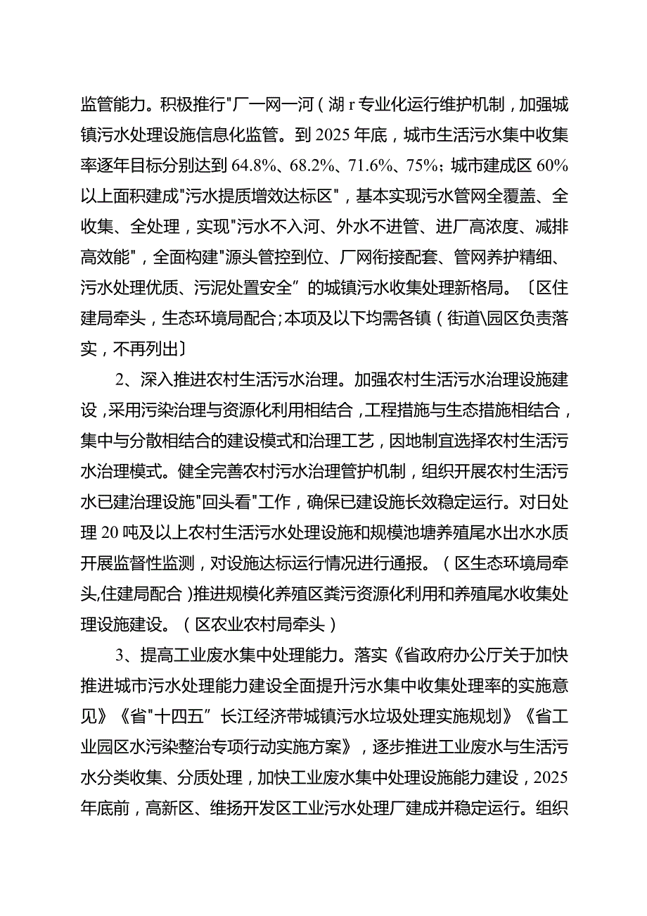 新时代生态环境基础设施建设行动计划.docx_第3页