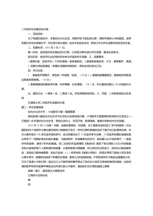 声乐比赛活动方案.docx