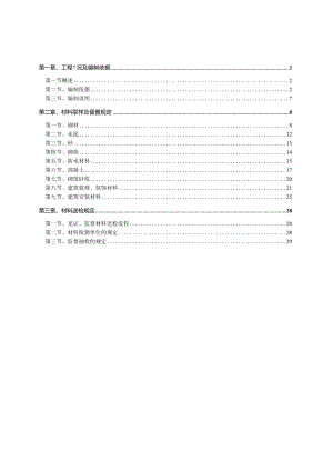 工程材料送检施工方案.docx