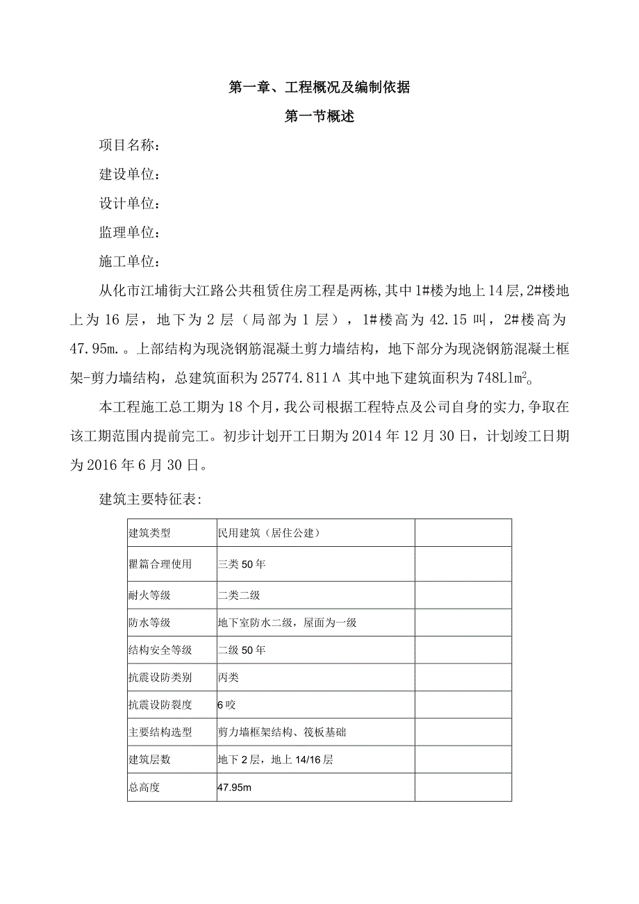 工程材料送检施工方案.docx_第2页