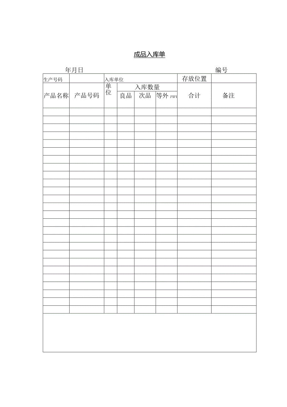 成品入库单表格38812.docx_第2页