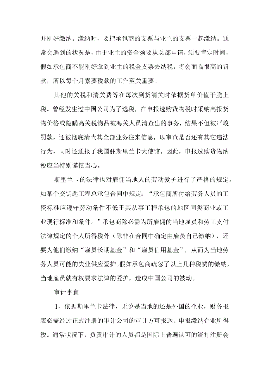 斯里兰卡国际工程承包税务问题简介-最新年文档.docx_第3页