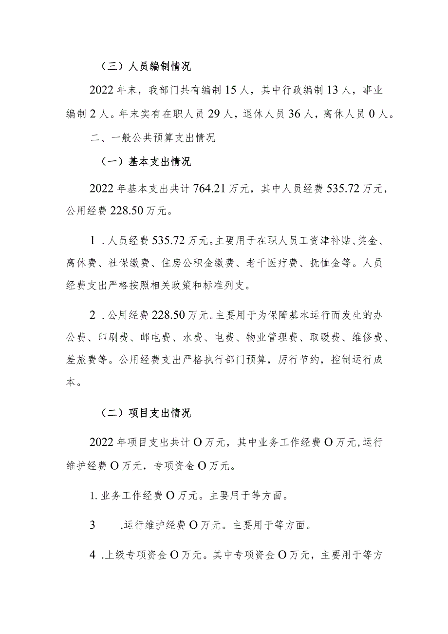 绥宁县政协2022年度部门整体支出绩效自评报告.docx_第3页