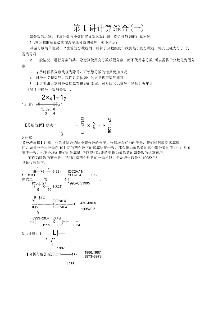 学而思小学奥数36个精彩讲座总汇.docx_第1页