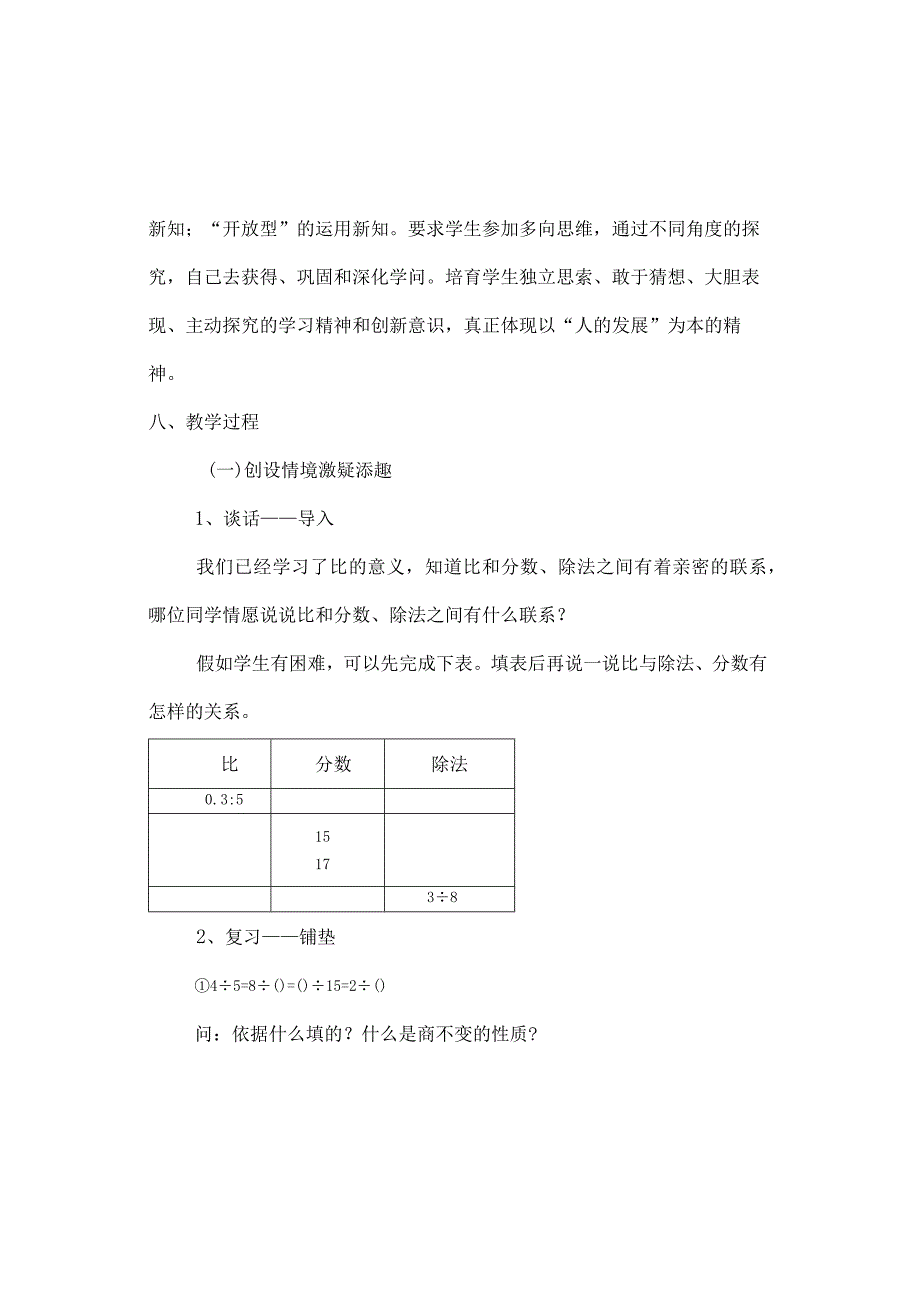 比的基本性质教学设计.docx_第3页