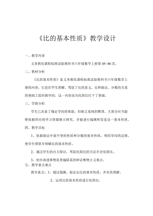 比基本性质教学设计.docx