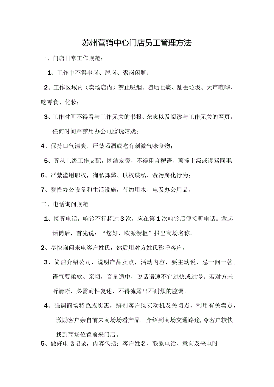 店面员工管理制度.docx_第1页