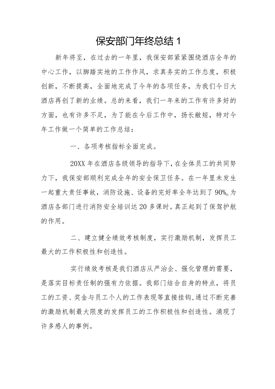 保安部门年终总结3篇.docx_第1页