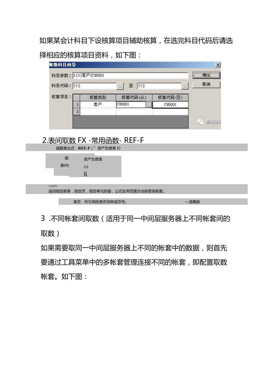 金蝶K3报表系统操作流程.docx_第3页