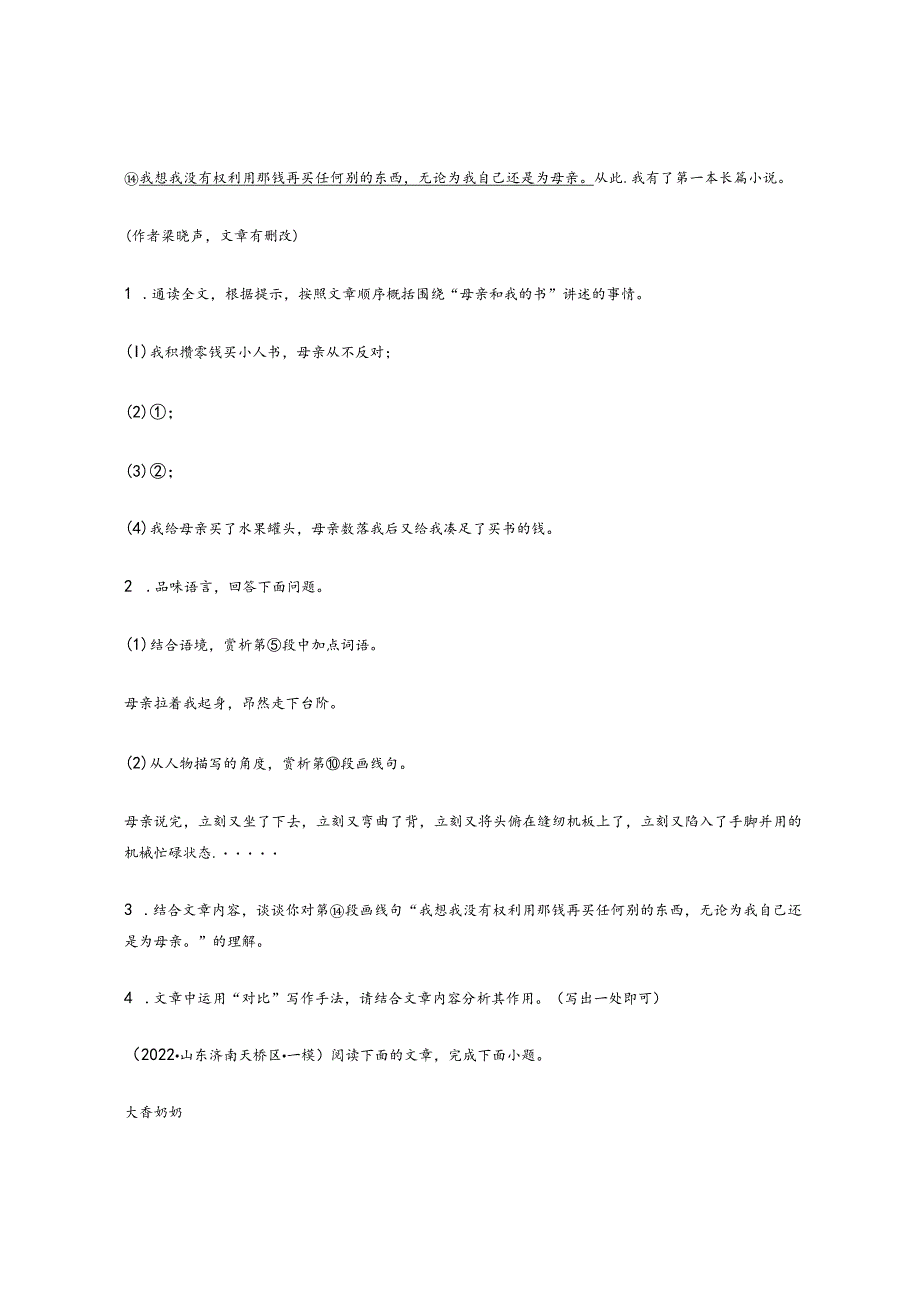 2022学年山东省济南各区九年级一模二模记叙文阅读汇编.docx_第3页