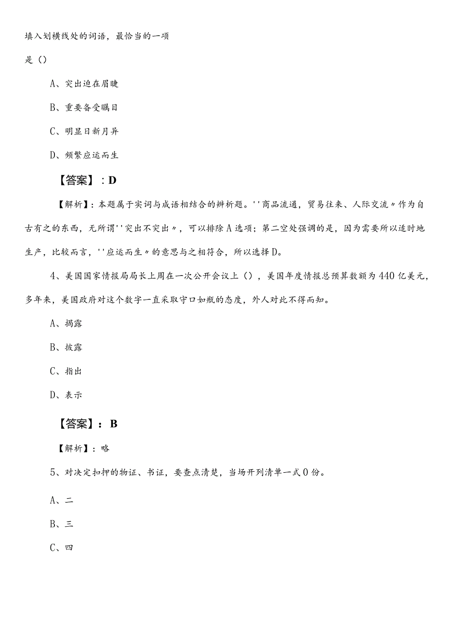 科学技术局公考（公务员考试）行政职业能力测验巩固阶段押题卷含答案.docx_第2页