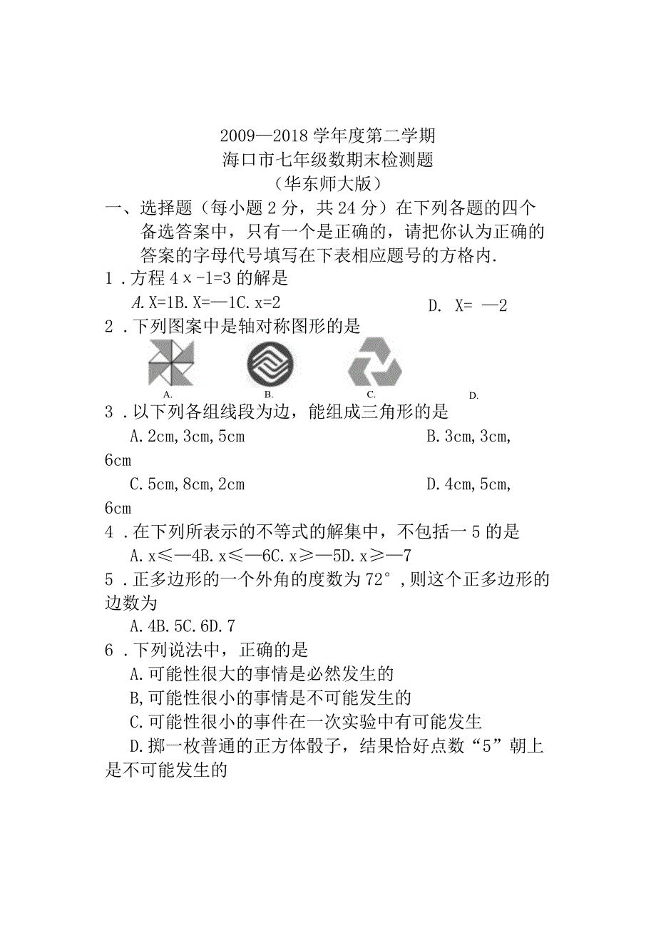 2009—2018学年度第二学期.docx_第1页