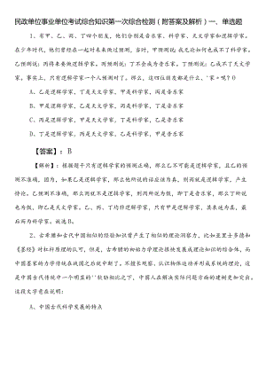 民政单位事业单位考试综合知识第一次综合检测（附答案及解析）.docx