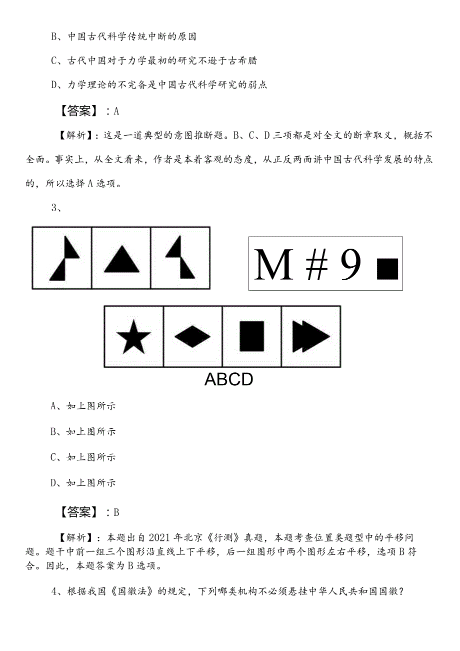 民政单位事业单位考试综合知识第一次综合检测（附答案及解析）.docx_第2页