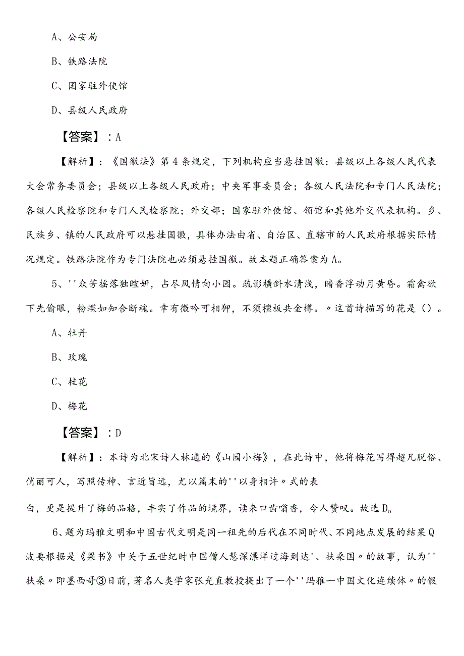 民政单位事业单位考试综合知识第一次综合检测（附答案及解析）.docx_第3页