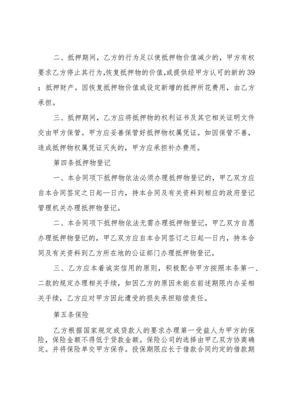 抵押担保借款协议（35篇）.docx_第2页