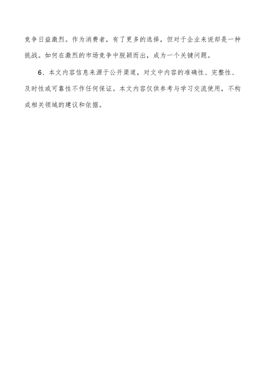 高性能沉浸式视听系统项目创业计划书.docx_第3页