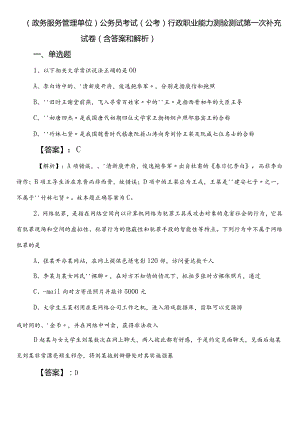 （政务服务管理单位）公务员考试（公考)行政职业能力测验测试第一次补充试卷（含答案和解析）.docx