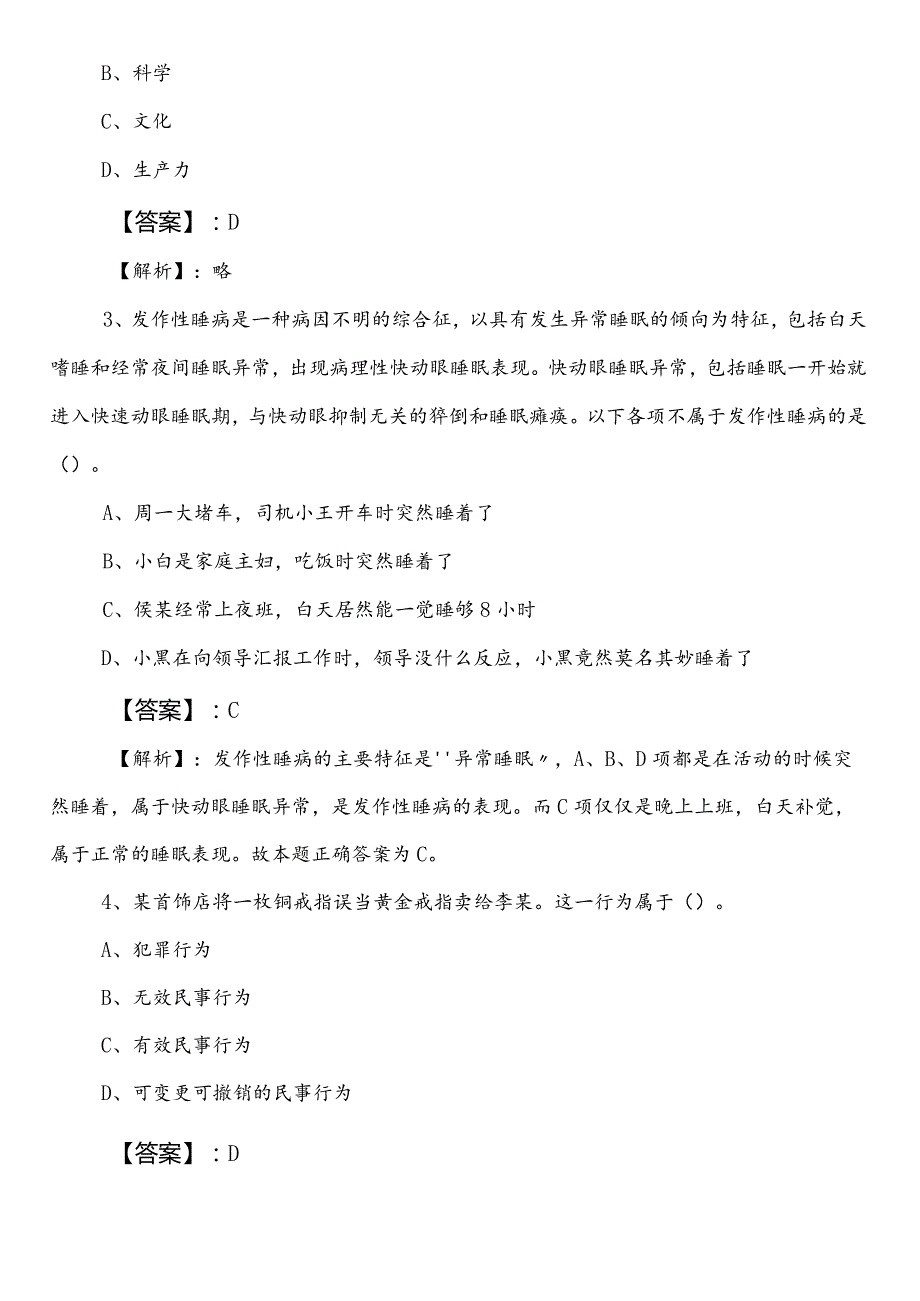 （科学技术局）事业单位编制考试职业能力测验（职测）第一阶段考试卷附答案及解析.docx_第2页