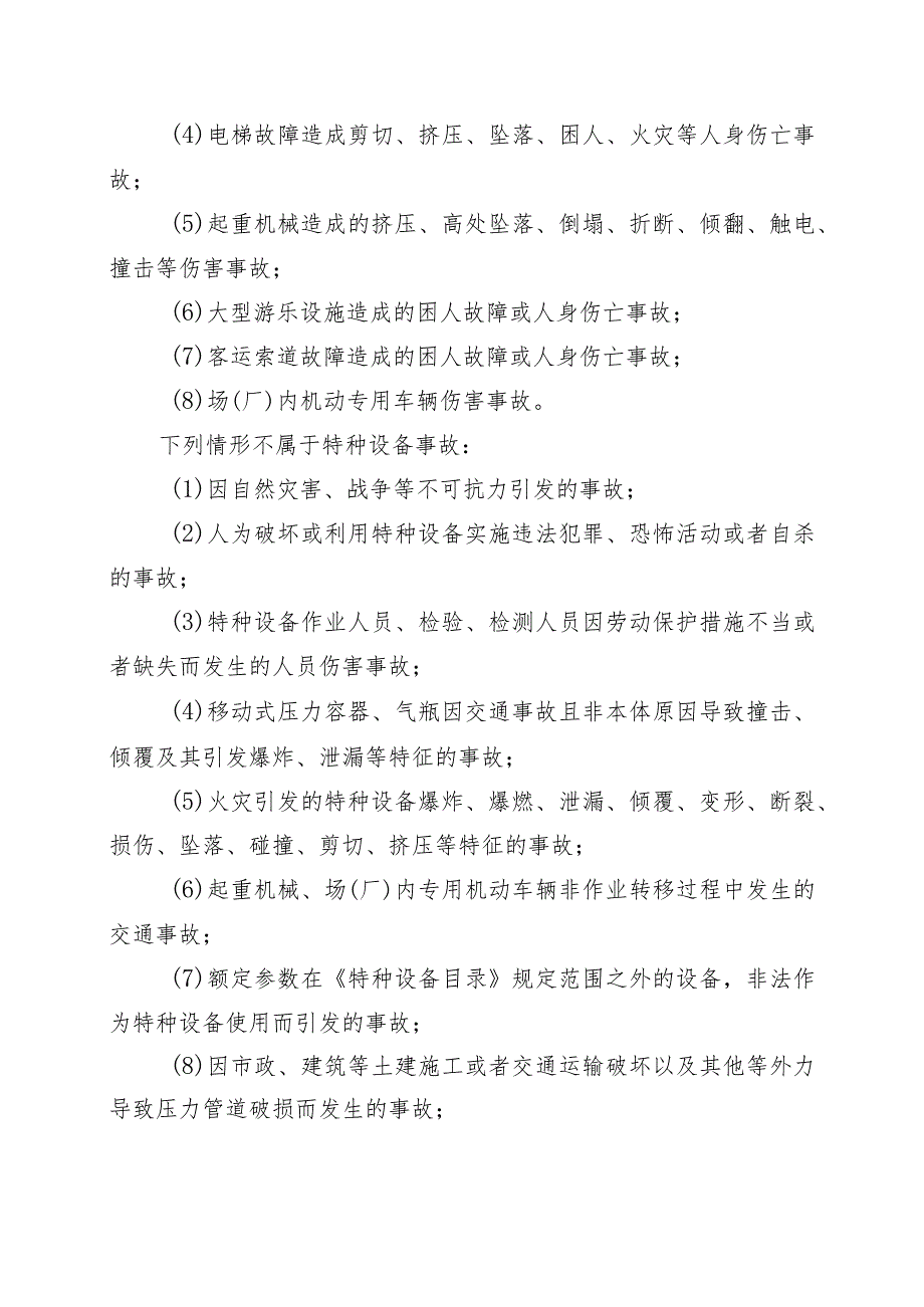 鹿寨县特种设备事故应急预案2023年修订.docx_第2页