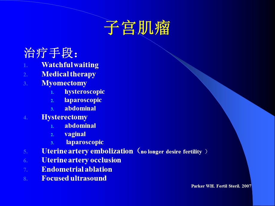 2子宫肌瘤的腹腔镜手术.ppt_第3页