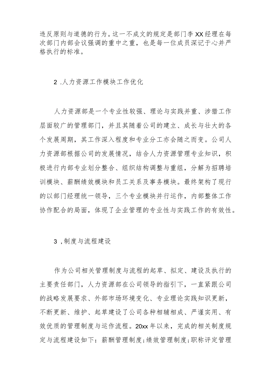 （10篇）关于国企人力资源部工作总结材料汇编.docx_第3页