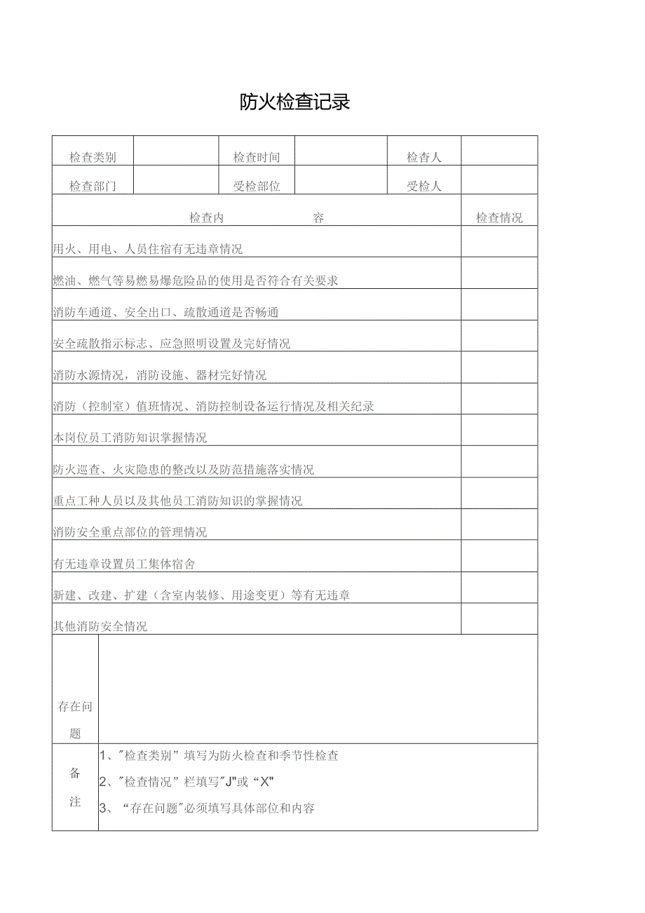 消防档案全套资料范文.docx_第2页