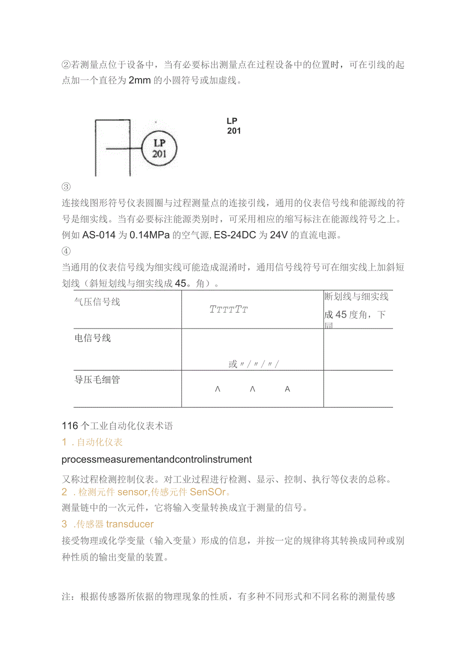 机械设备培训之仪表术语大全.docx_第3页