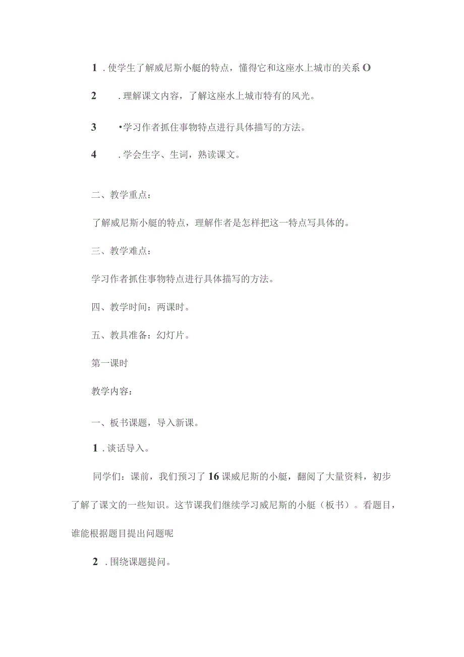 最新整理威尼斯的小艇7.docx_第3页