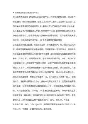 技能培训资料：母线槽的基础知识.docx