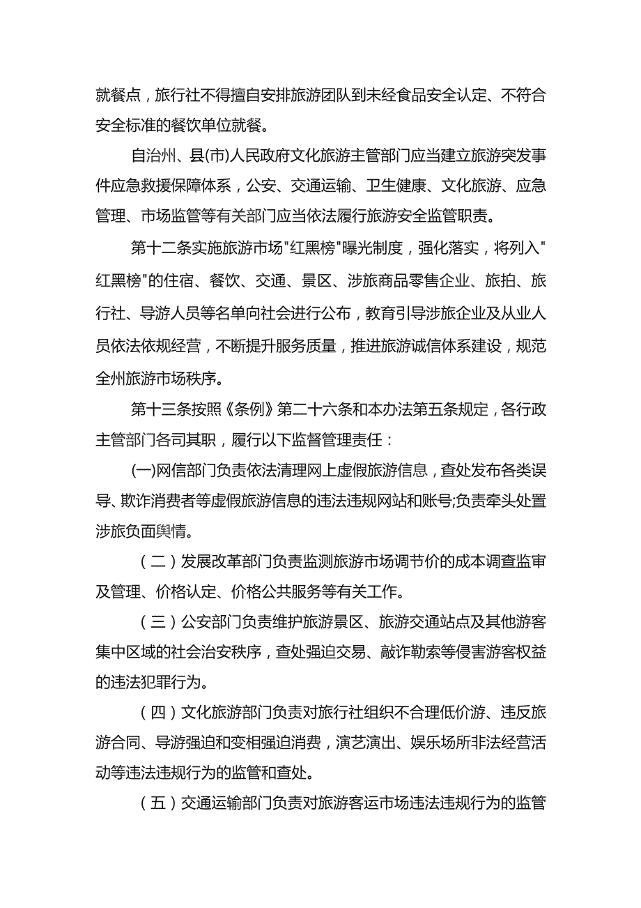 西双版纳傣族自治州旅游条例实施办法（2023征求意见稿）.docx_第3页