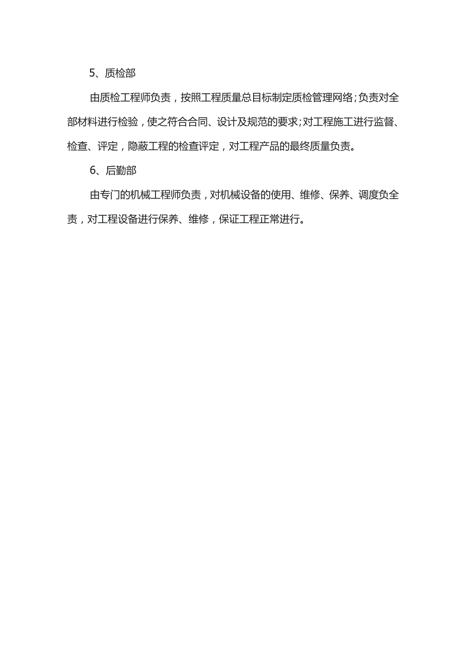 项目部职责分工.docx_第2页