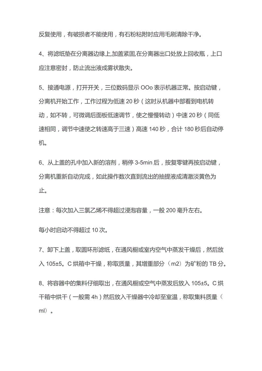 沥青离心式抽提仪使用方法及操作步骤.docx_第2页