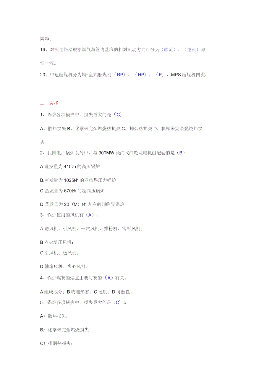 锅炉作业考试试卷含解析.docx_第2页