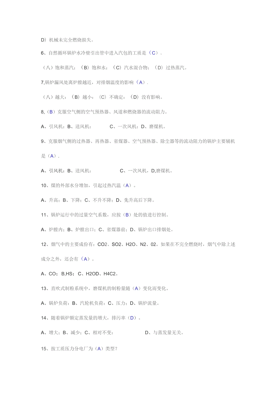 锅炉作业考试试卷含解析.docx_第3页