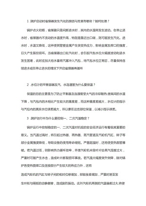 锅炉运行的老大难问题及解决方法.docx