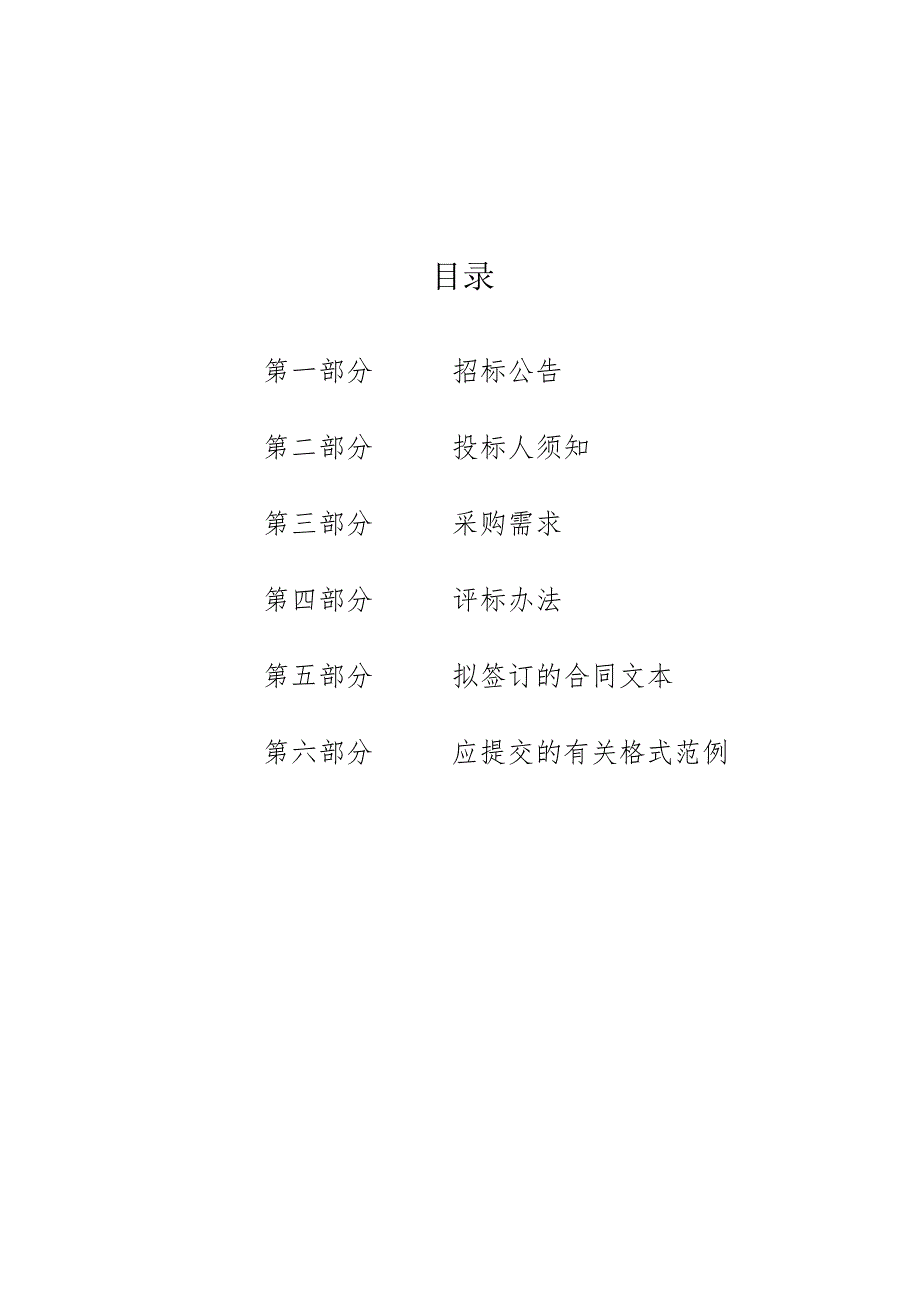 技师学院工业机械传动系统装调平台、数控机床电气装调与维修实训系统采购项目招标文件.docx_第2页