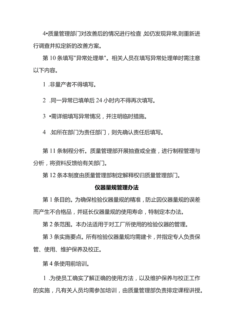 某公司制程质量管理制度范文.docx_第3页