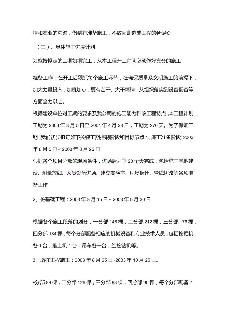 机场工程施工组织设计分项—第一章、施工进度计划及工期保证措施.docx_第2页