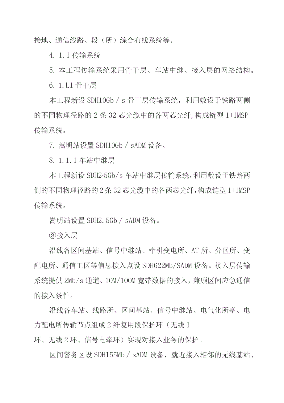 新建铁路客运专线站后四电工程建设监理规划主要技术标准.docx_第2页