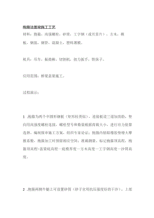 抱箍法盖梁施工工艺.docx