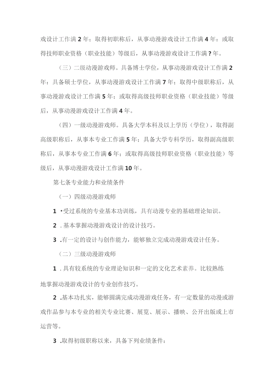 艺术系列动漫游戏专业职称申报评审基本条件（试行）（征求意见稿）.docx_第3页