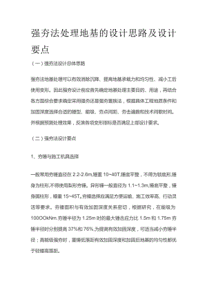 强夯法处理地基的设计思路及设计要点.docx