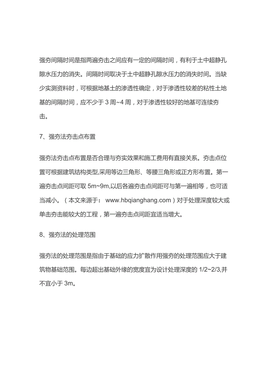 强夯法处理地基的设计思路及设计要点.docx_第3页