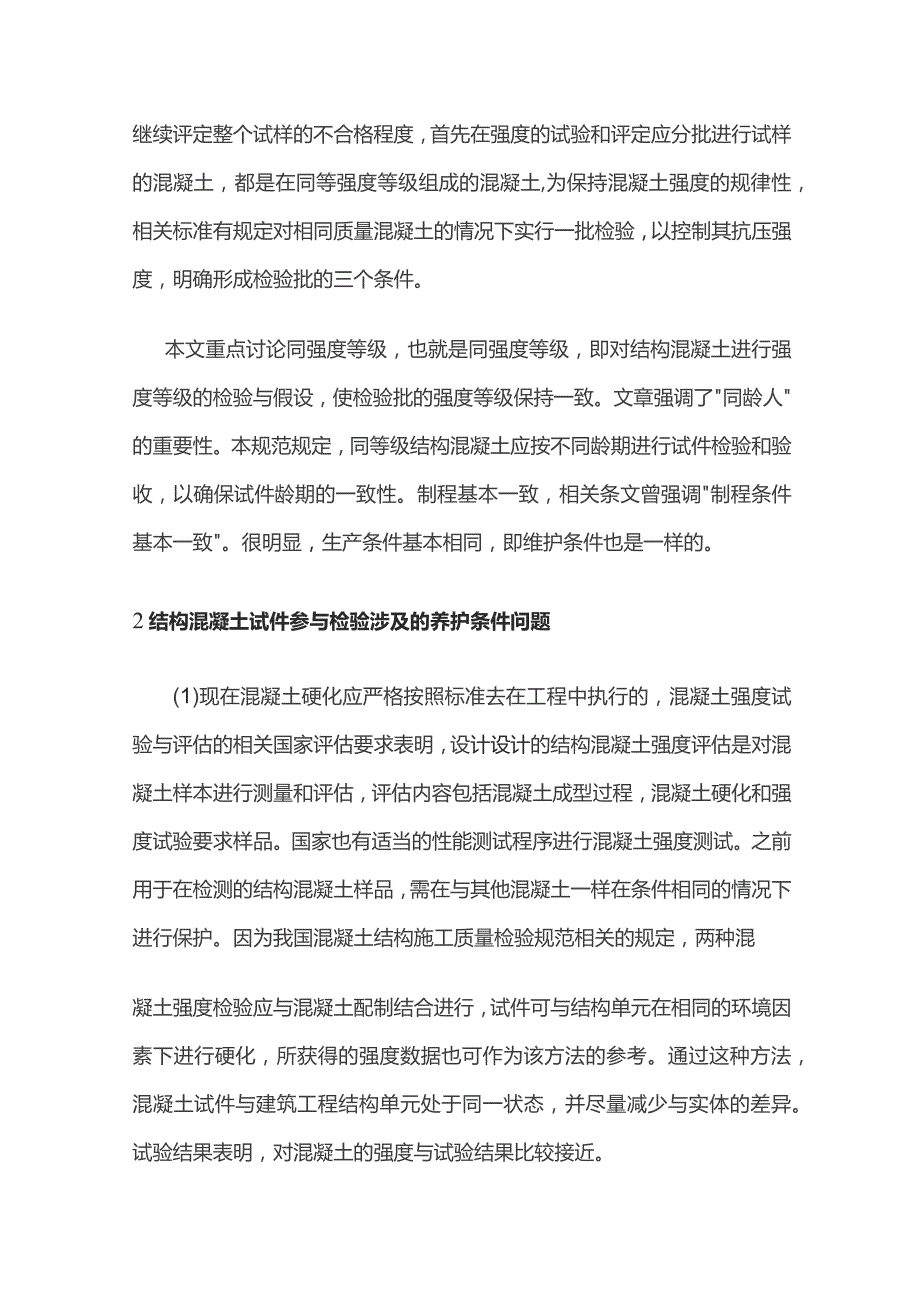 混凝土强度检验评定问题分析.docx_第2页