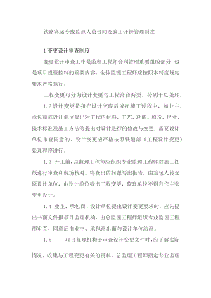 铁路客运专线监理人员合同及验工计价管理制度.docx