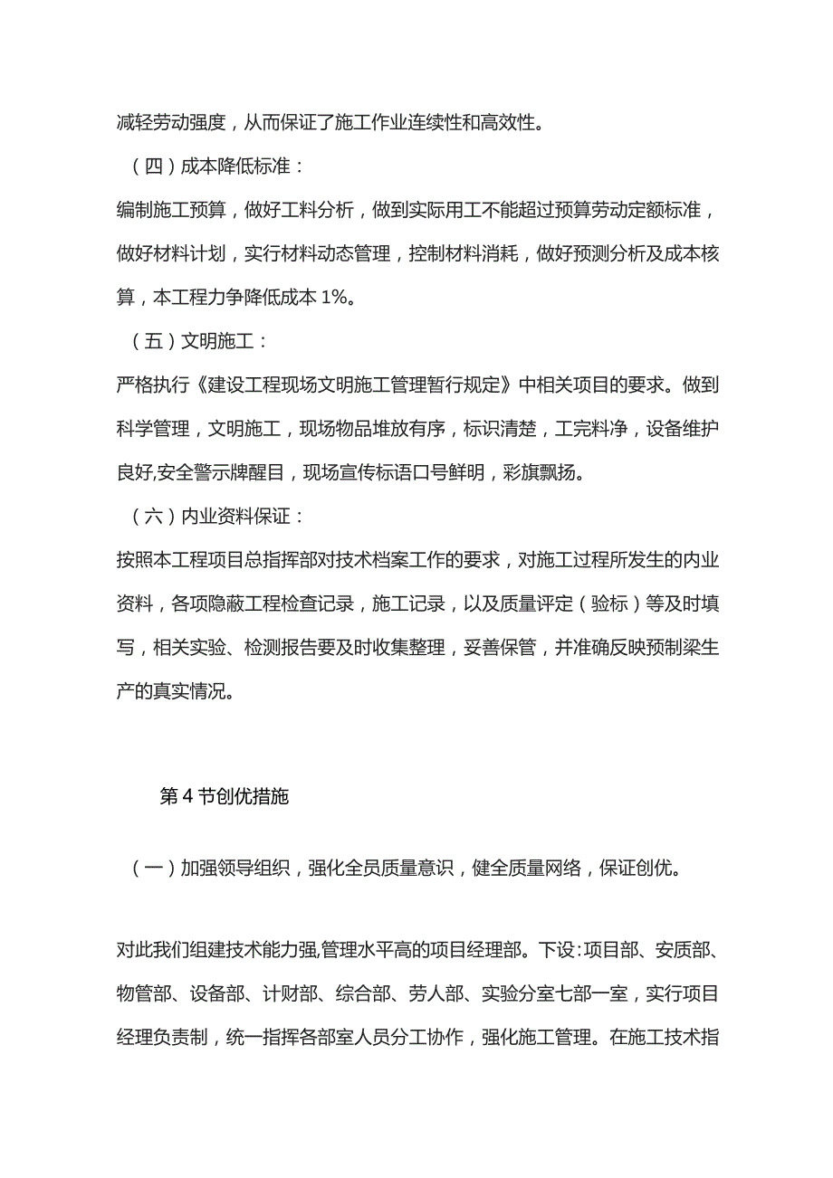 机场工程施工组织设计分项—第一章、工程创国优保证措施.docx_第3页