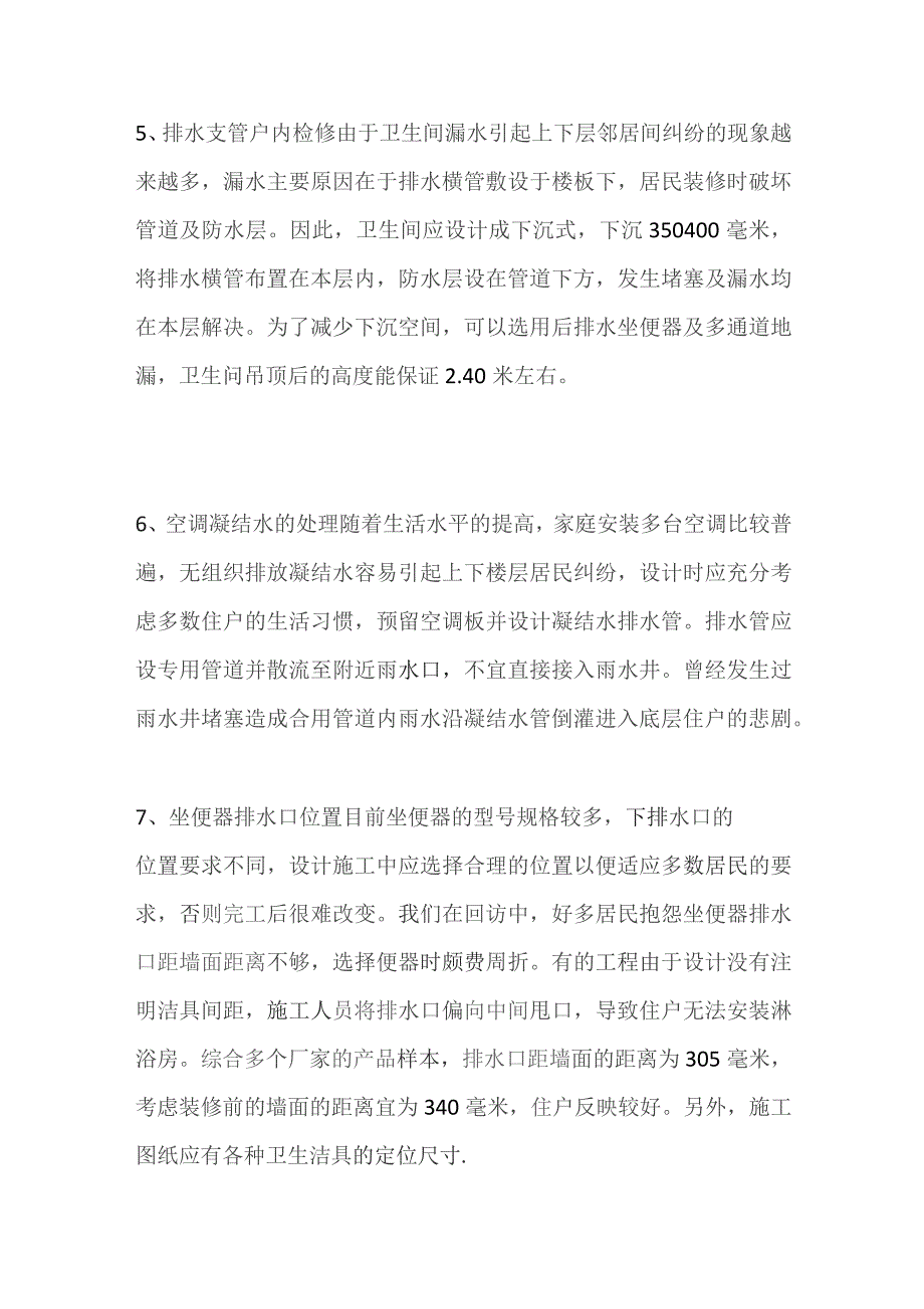 建筑给排水施工问题和处理方法.docx_第3页