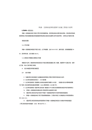 荣盛一支路南延伸段道路施工图说明.docx