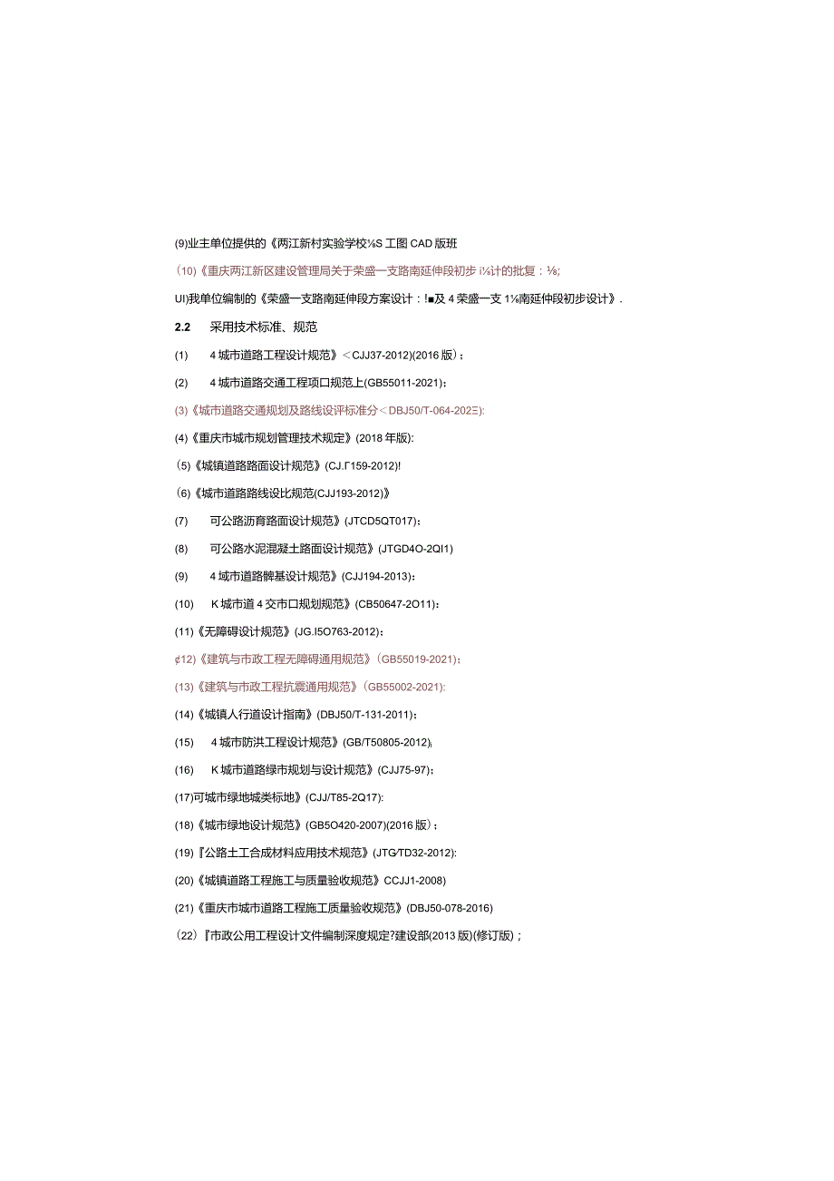 荣盛一支路南延伸段道路施工图说明.docx_第2页